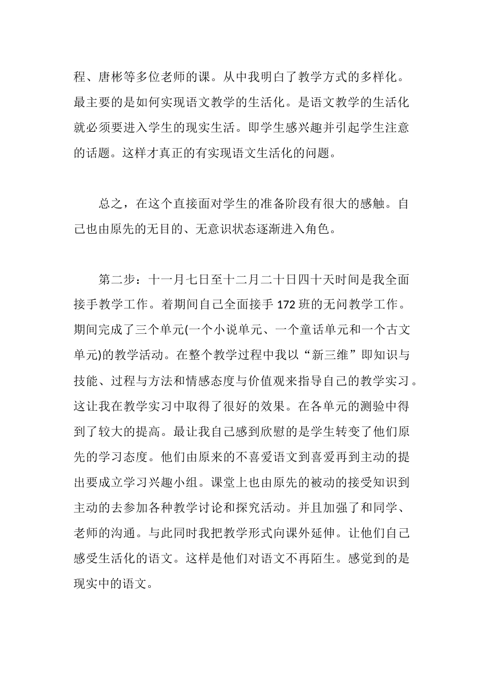语言文学专业教育实习报告范文_第2页