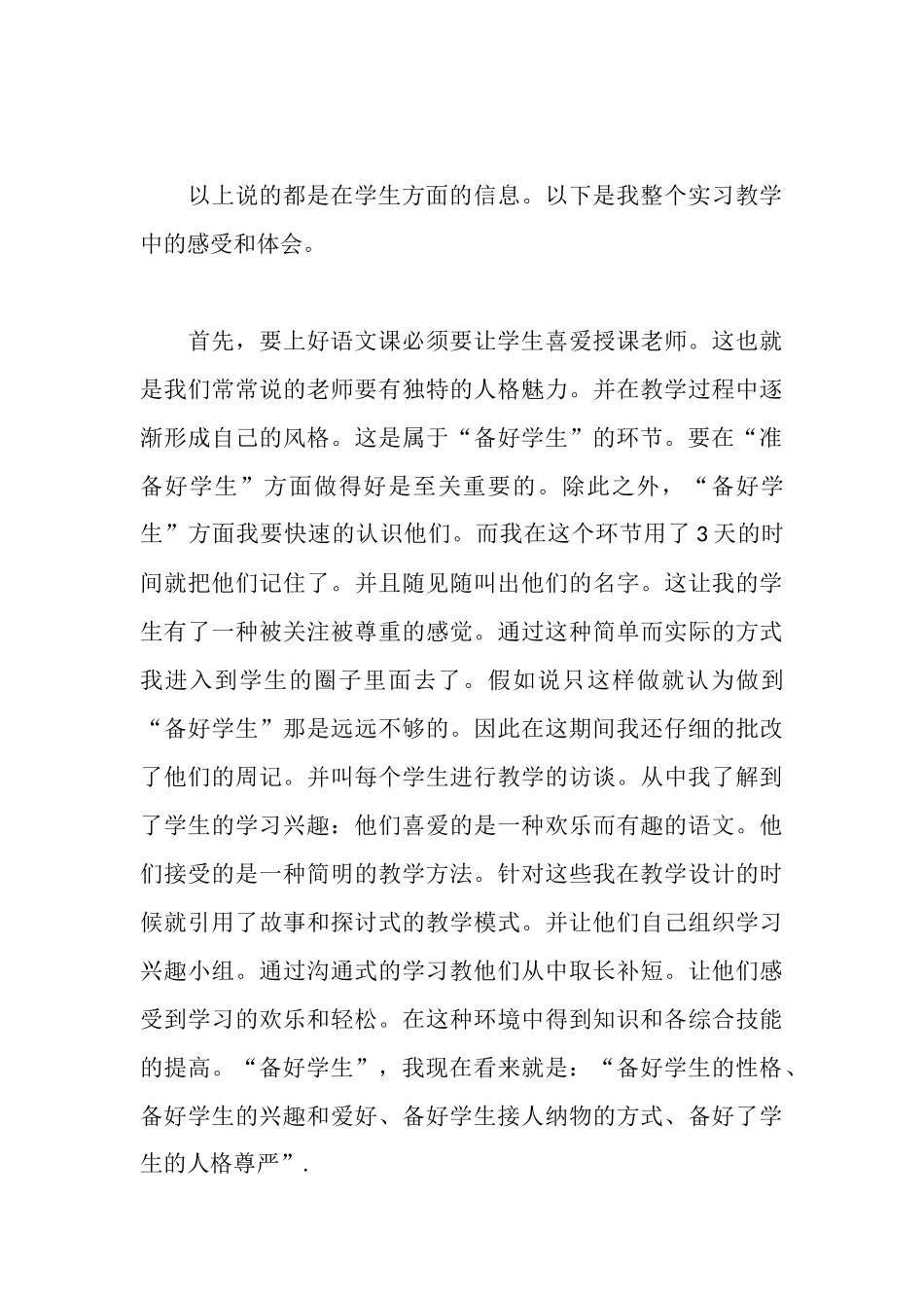 语言文学专业教育实习报告范文_第3页