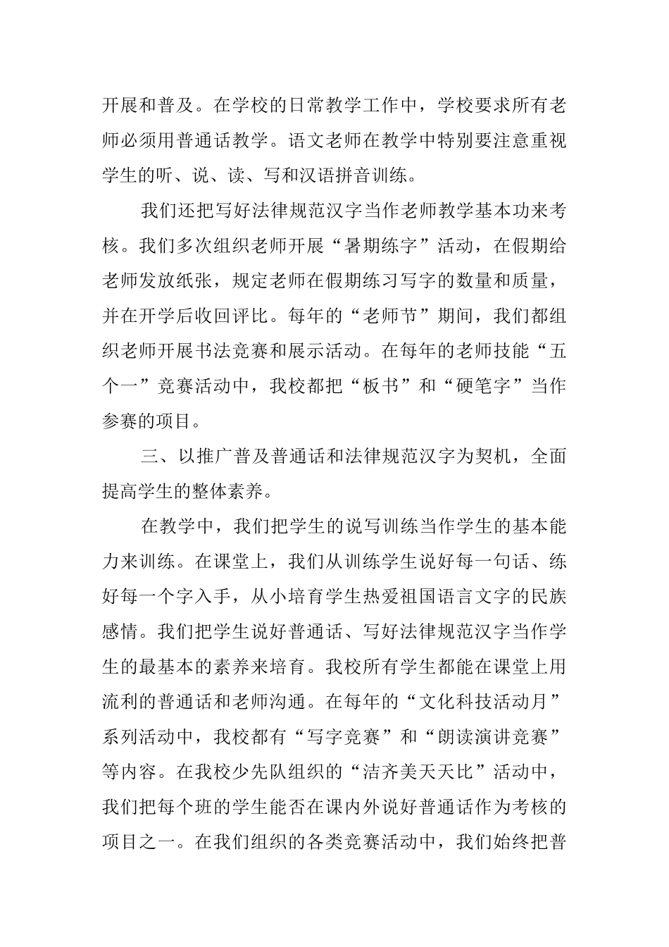 语言文字教学工作总结范文_第2页