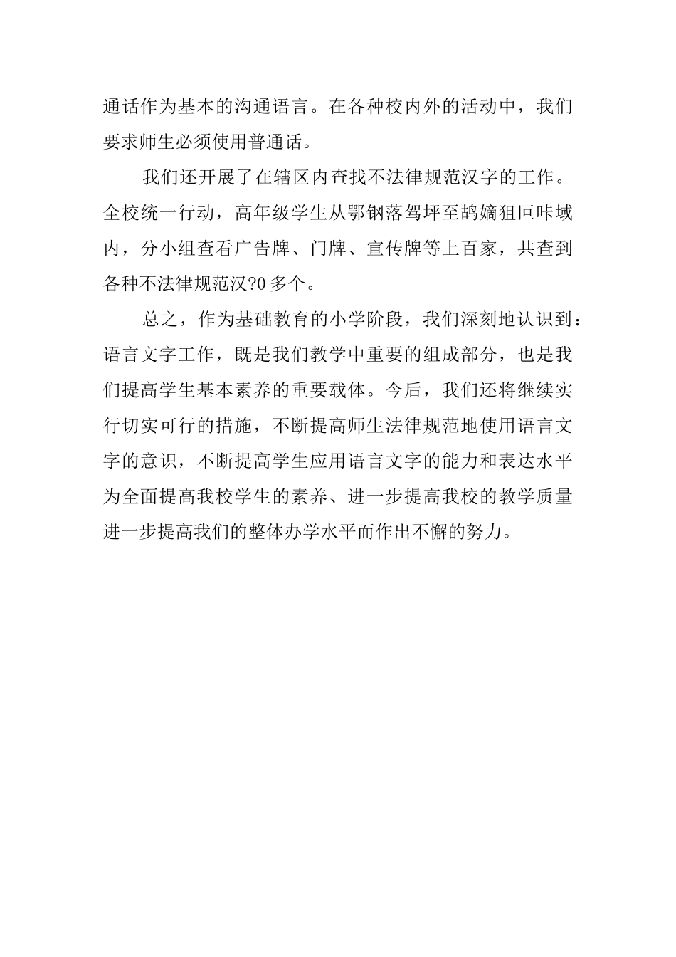 语言文字教学工作总结范文_第3页