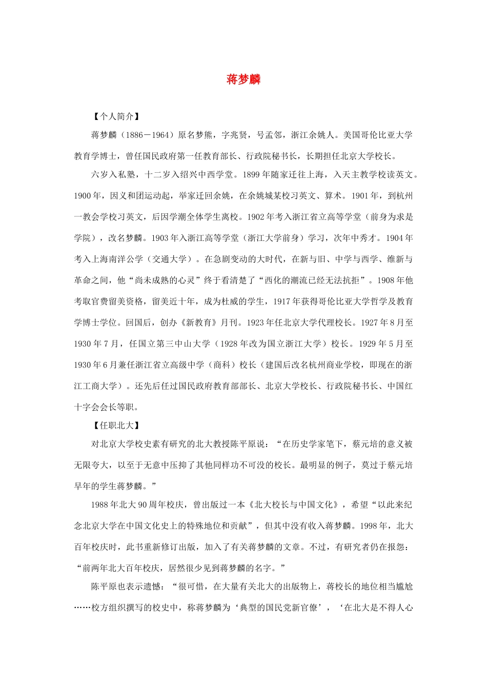 长之演说》蒋梦麟素材 新人教版必修2-新人教版高中必修2语文素材_第1页