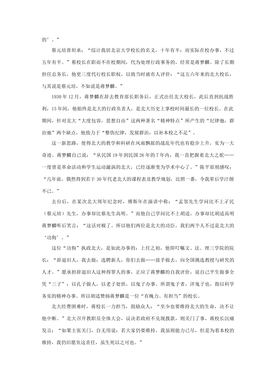 长之演说》蒋梦麟素材 新人教版必修2-新人教版高中必修2语文素材_第2页