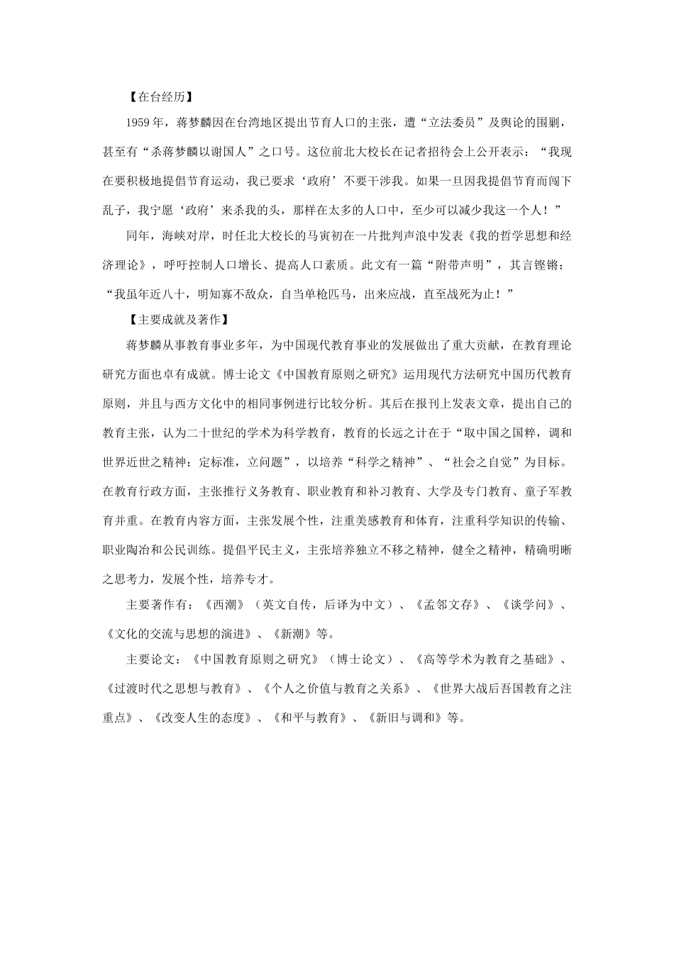 长之演说》蒋梦麟素材 新人教版必修2-新人教版高中必修2语文素材_第3页