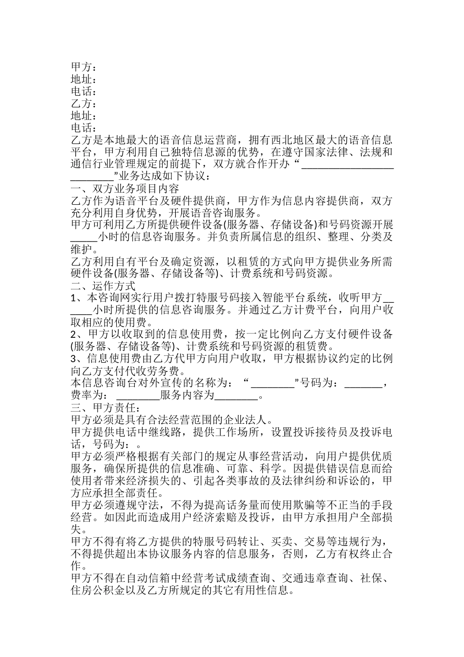 语音平台租用合同书模板_第2页