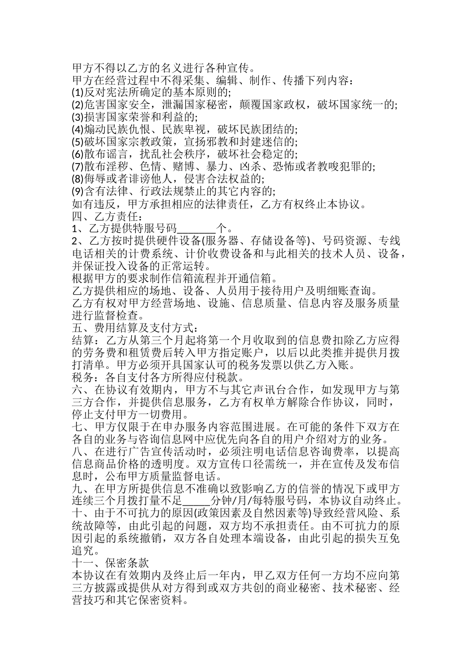 语音平台租用合同书模板_第3页