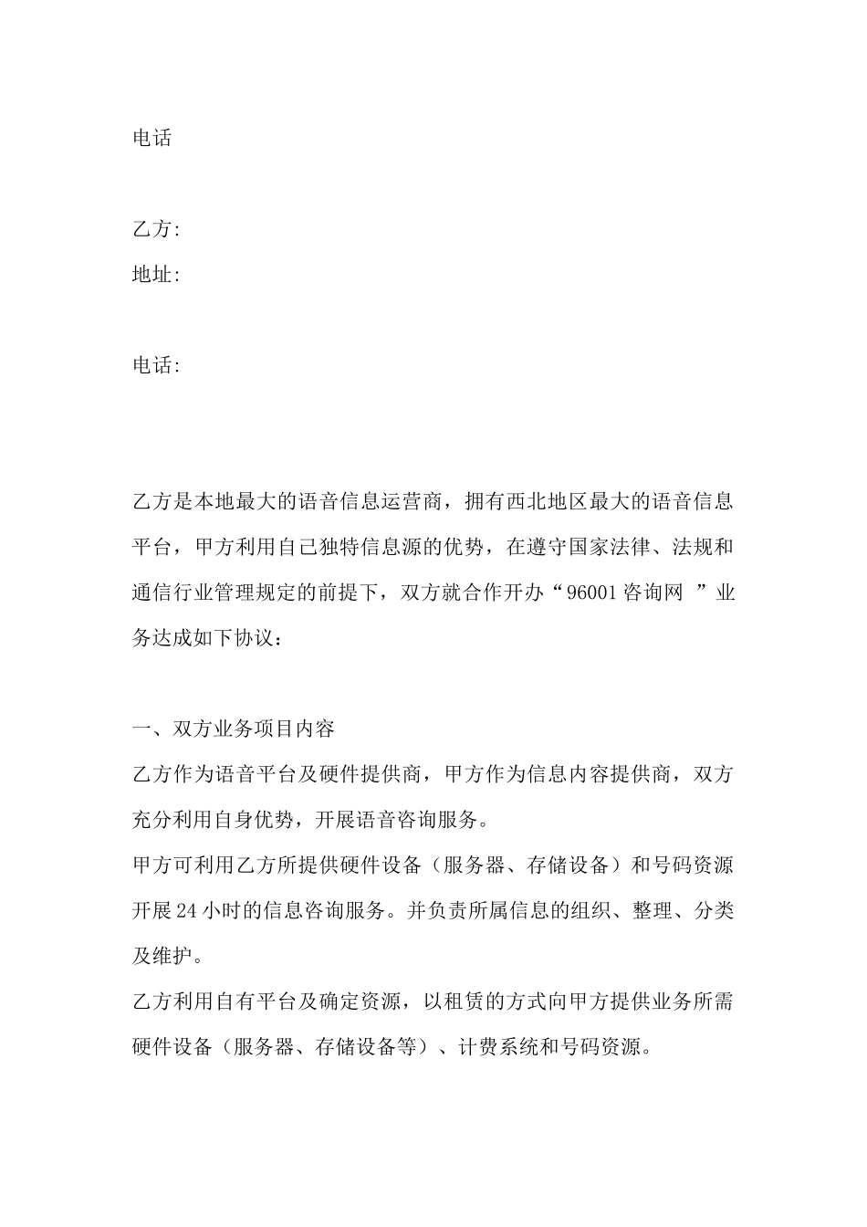 语音平台租赁协议(标准版)_第2页