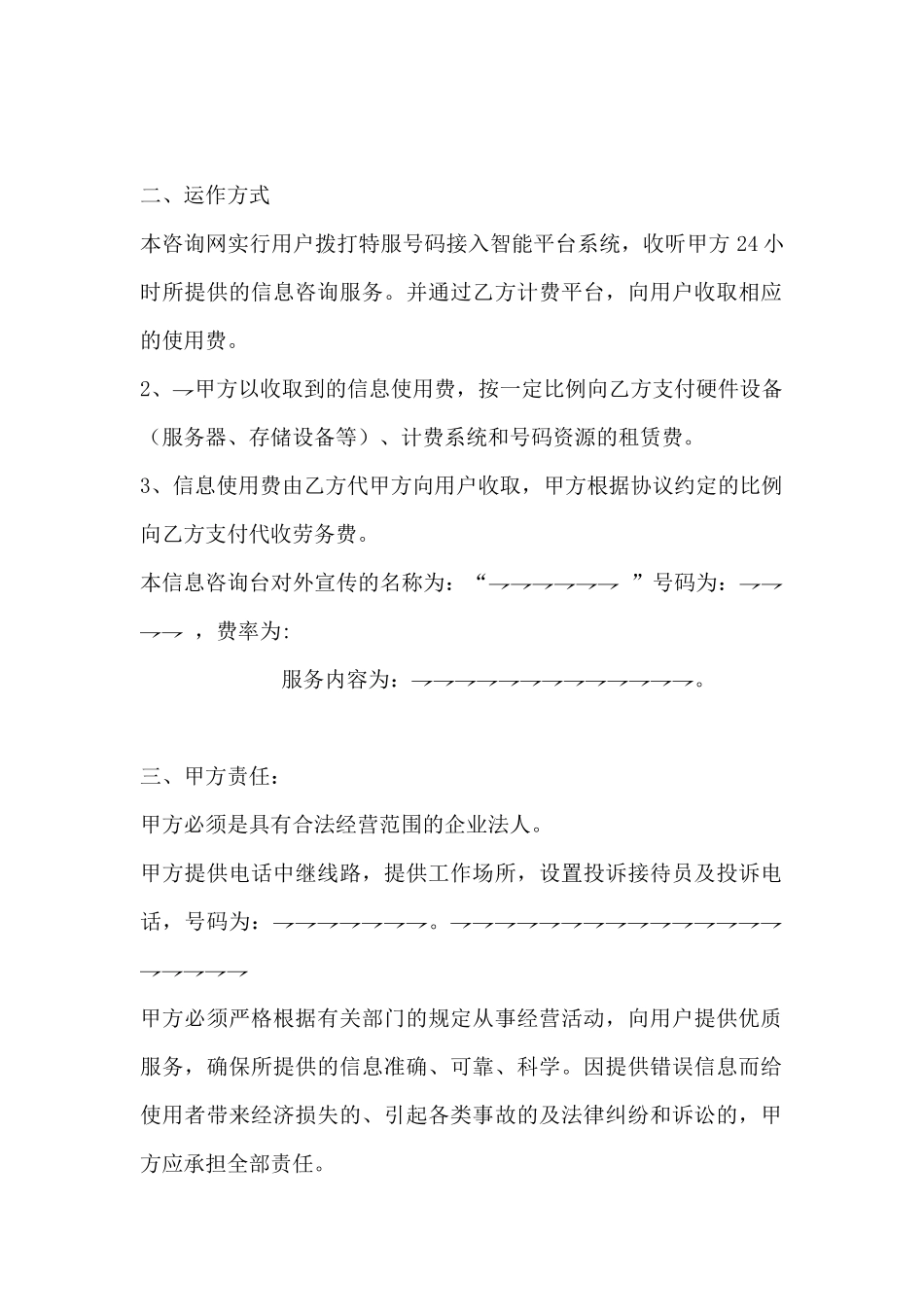 语音平台租赁协议(标准版)_第3页