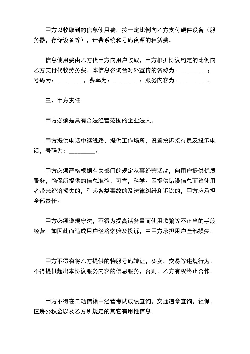 语音平台出租协议_第3页