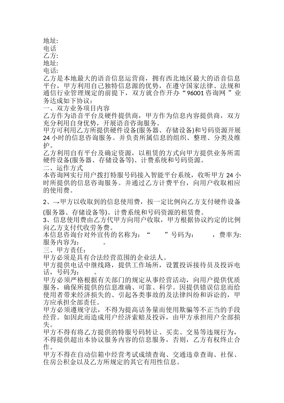 语音平台租赁协议书_第2页