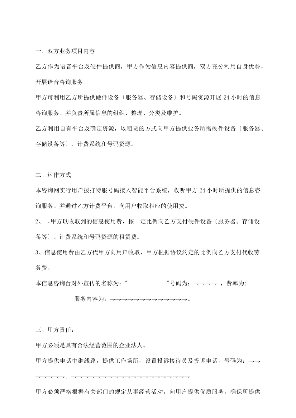 语音平台租赁协议_第3页