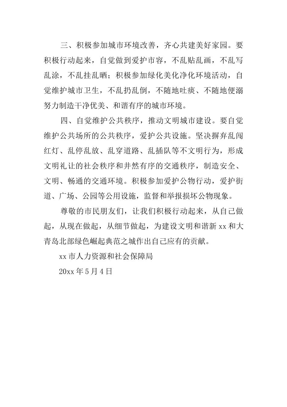 说文明话办文明事做文明人倡议书_第2页