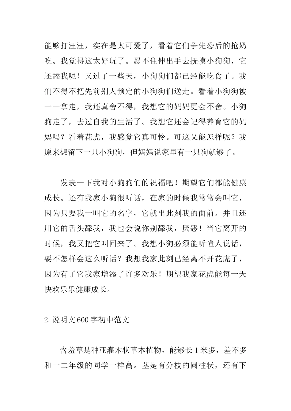 说明文600字初中范文5篇_第2页