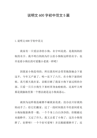说明文600字初中范文5篇