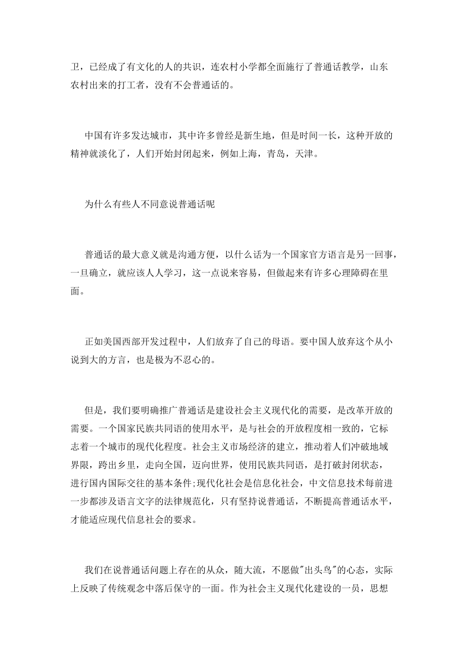 说好普通话的演讲稿_第3页