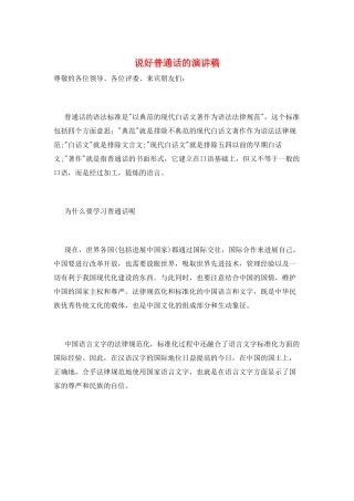 说好普通话的演讲稿