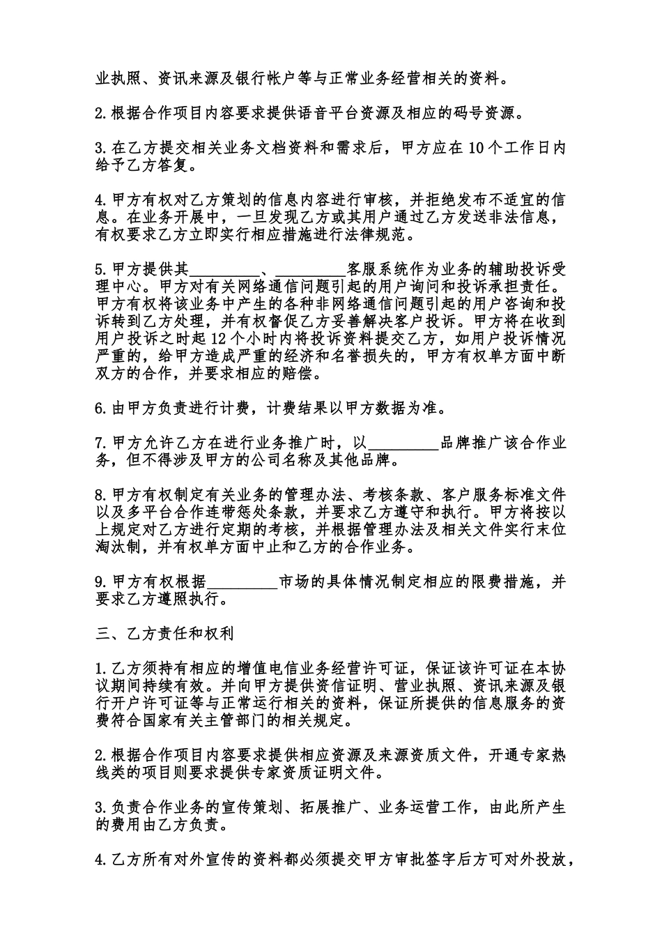 语音业务合作协议样书范本_第2页
