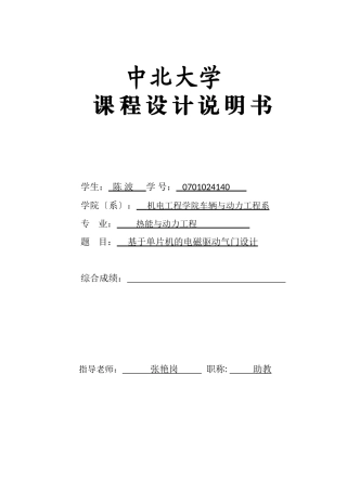 说明书——基于单片机的电磁驱动气门设计