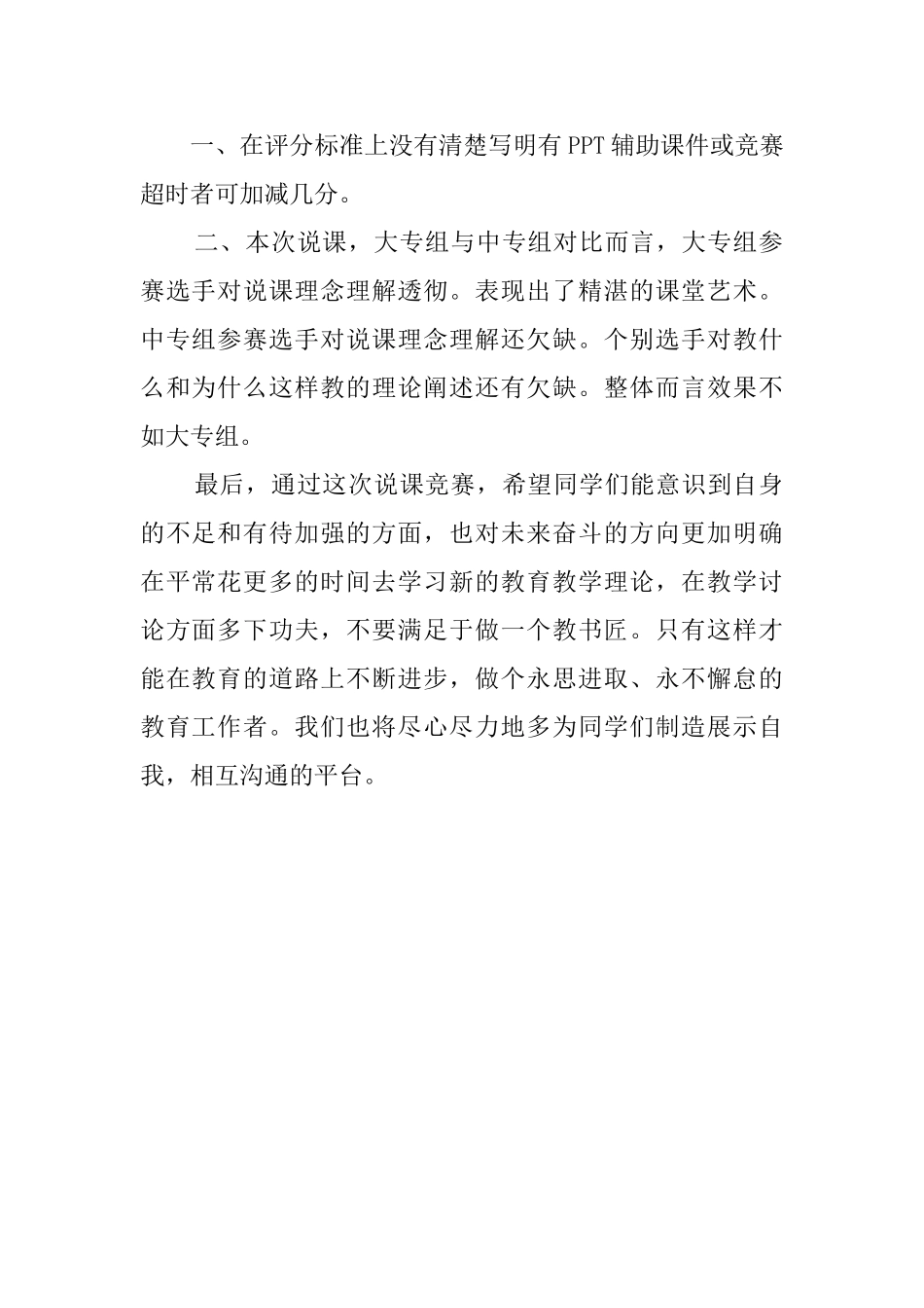 说课比赛总结范文_第2页