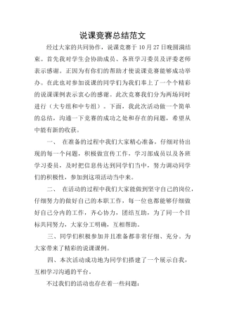 说课比赛总结范文