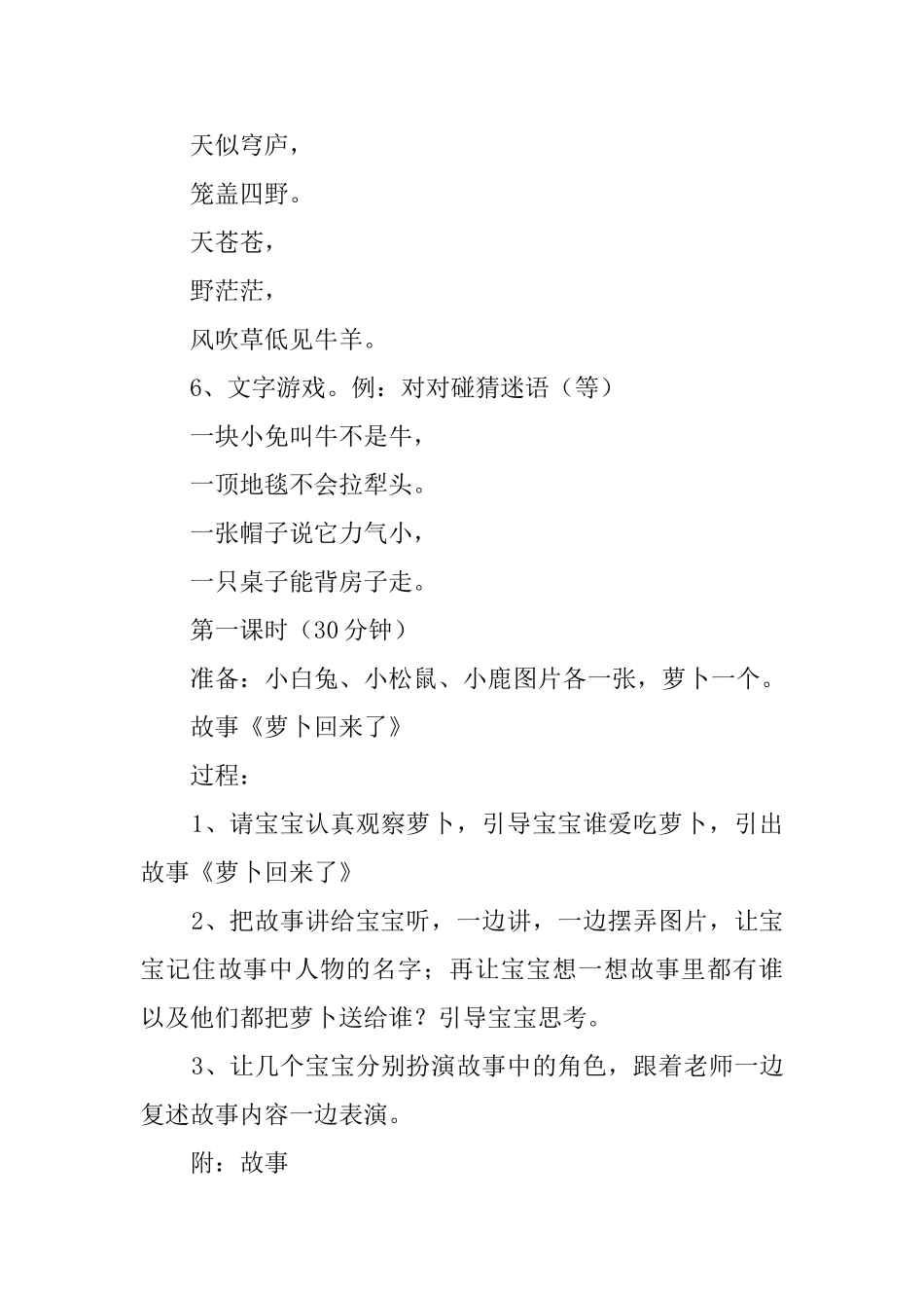 说好话幼儿语言教案_第3页