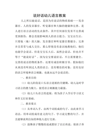 说好话幼儿语言教案