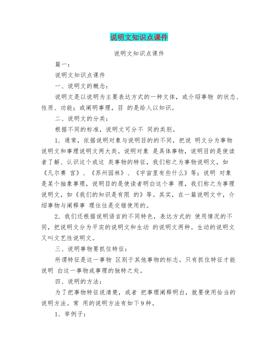 说明文知识点课件_第1页