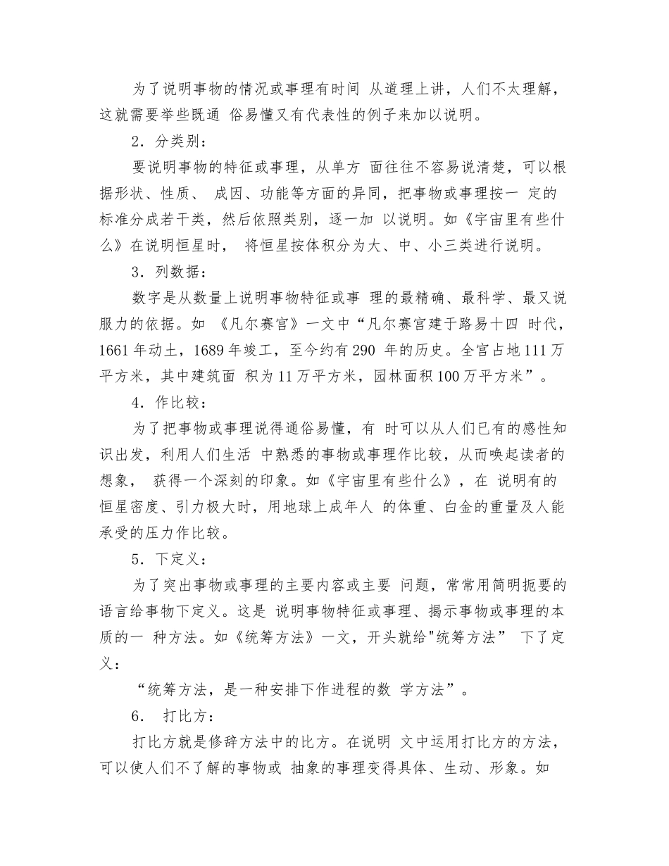 说明文知识点课件_第2页