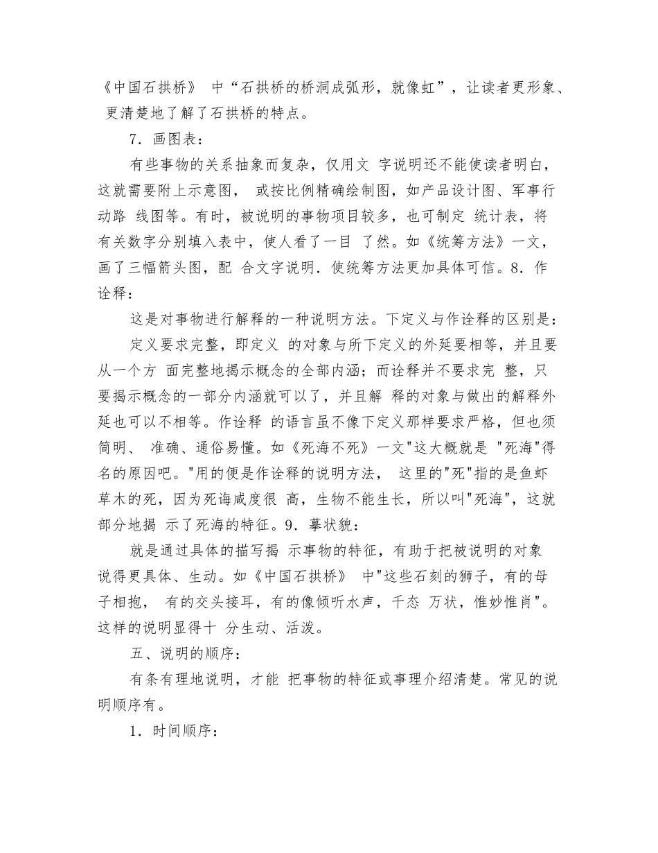 说明文知识点课件_第3页