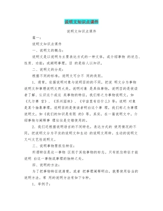 说明文知识点课件