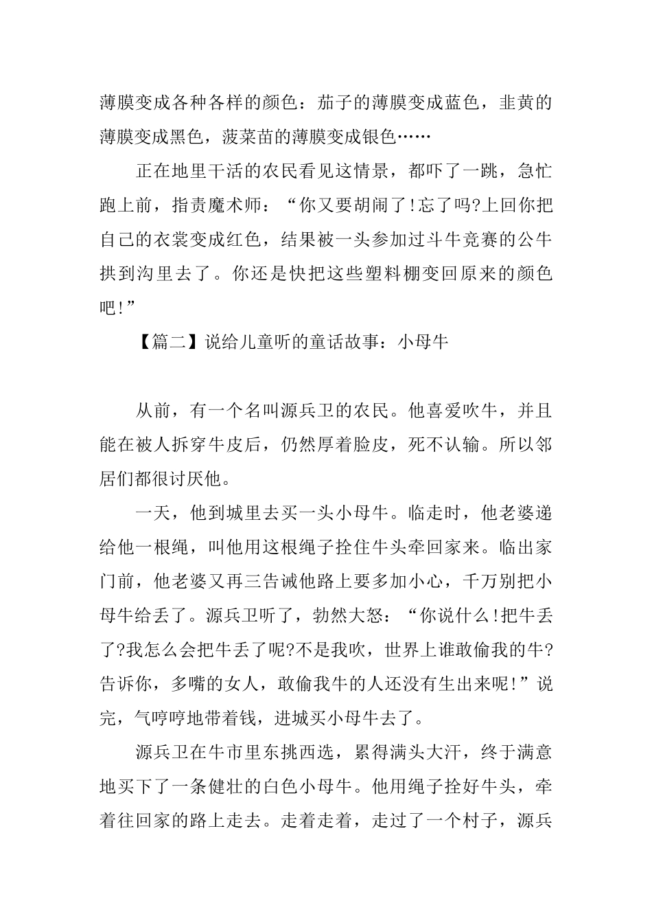 说给儿童听的童话故事_第2页