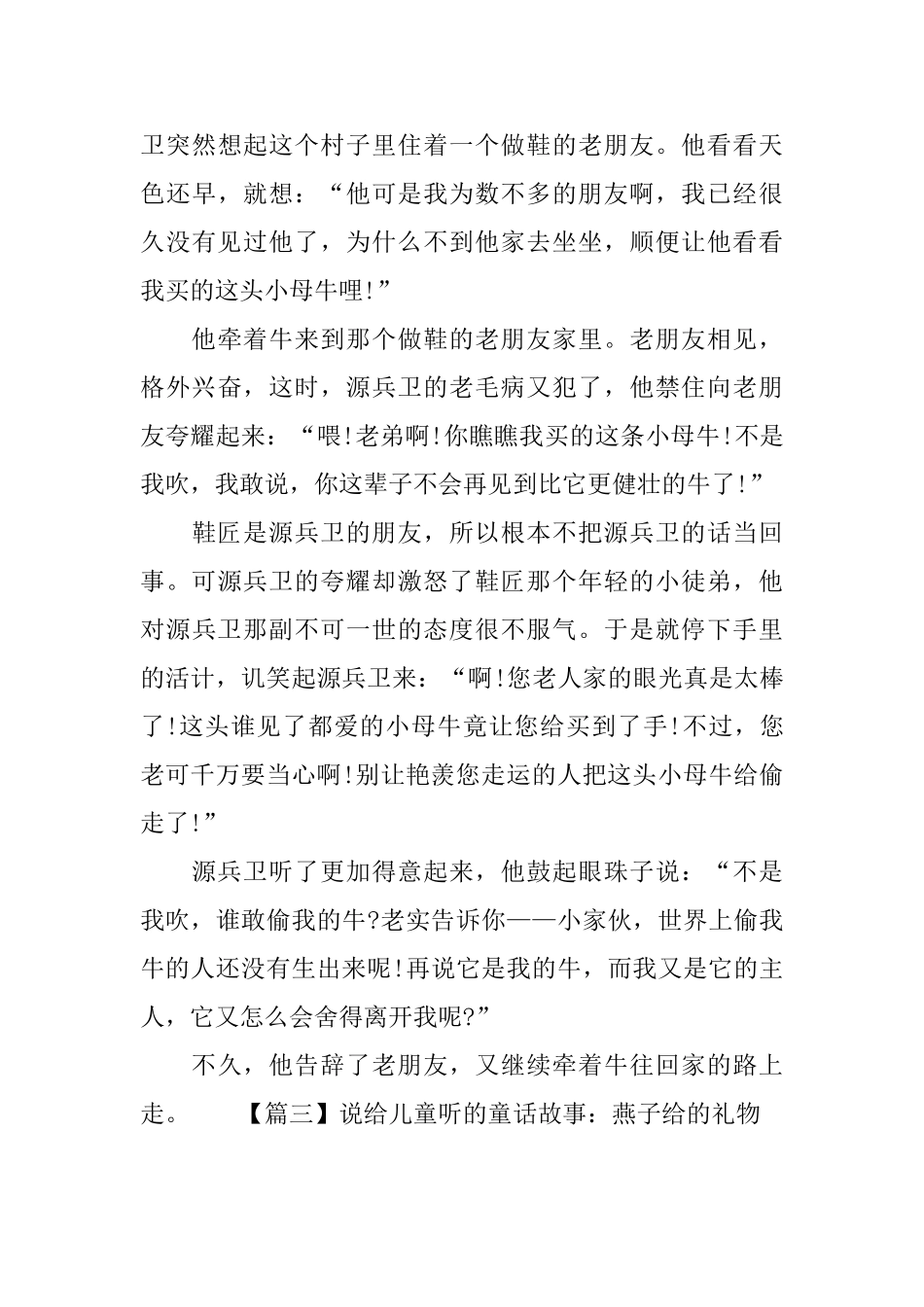 说给儿童听的童话故事_第3页