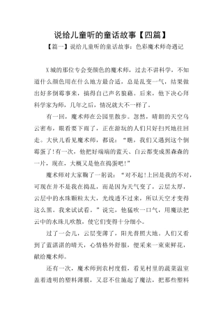 说给儿童听的童话故事