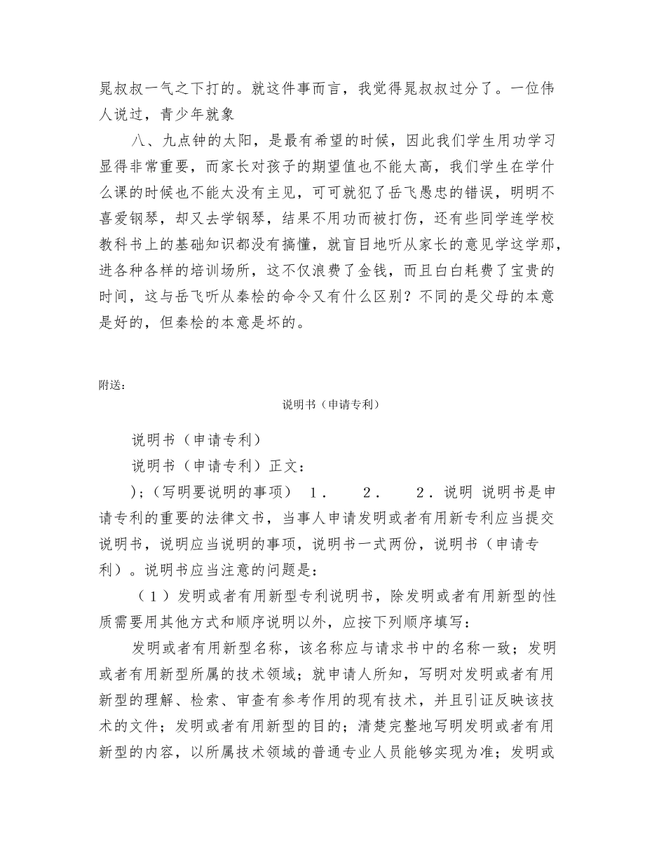 说岳飞传读后感_第2页