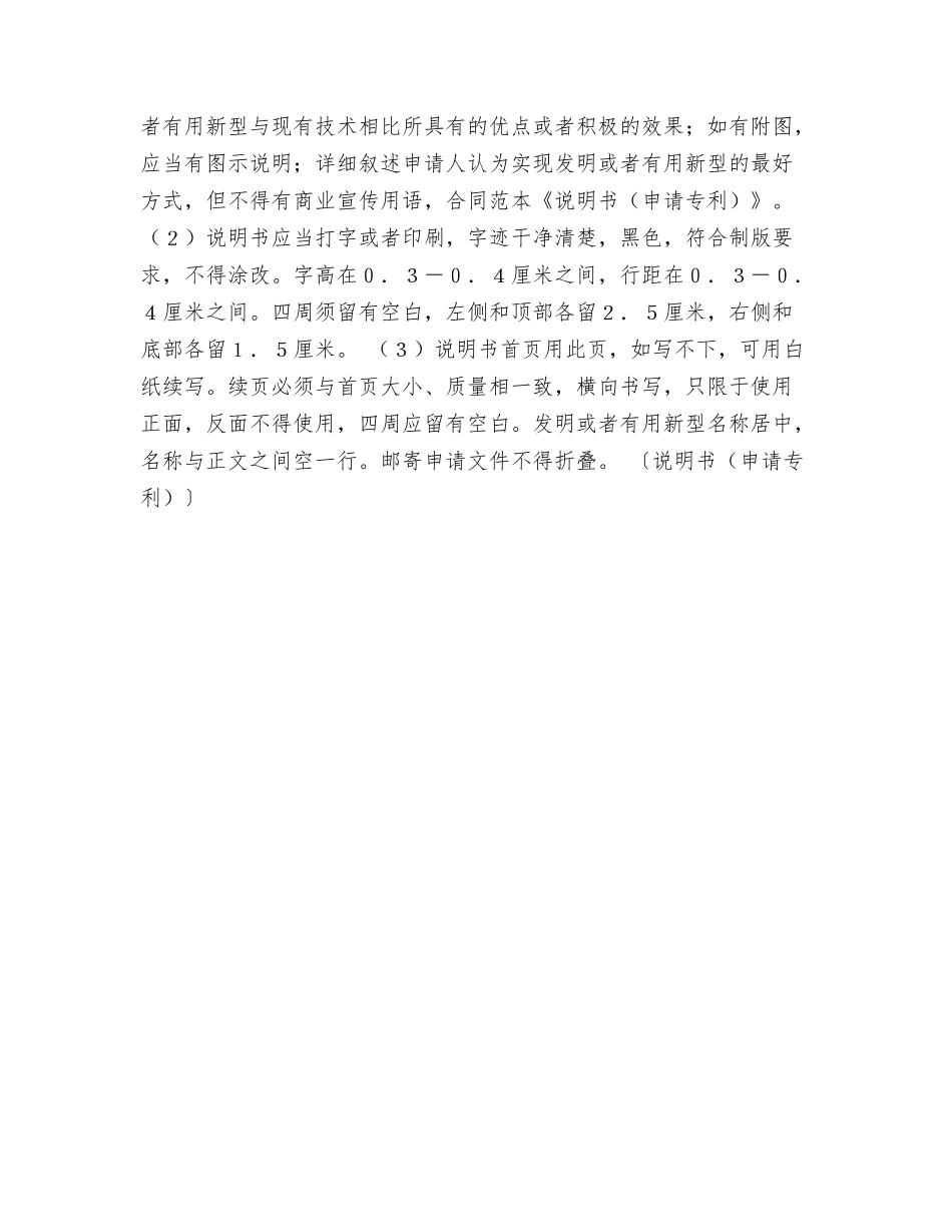 说岳飞传读后感_第3页