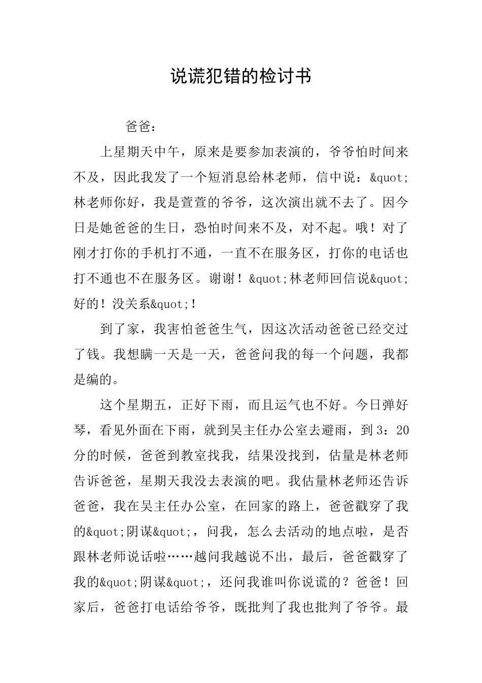 说谎犯错的检讨书_第1页