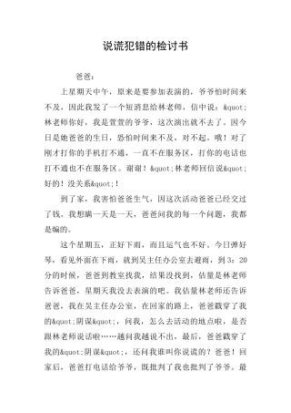 说谎犯错的检讨书