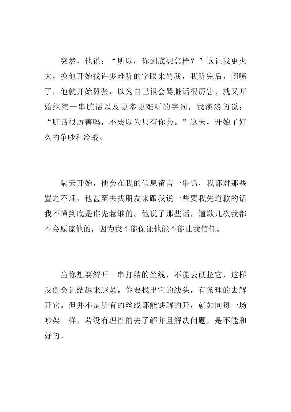 说话的艺术性初一议论文600字_第2页