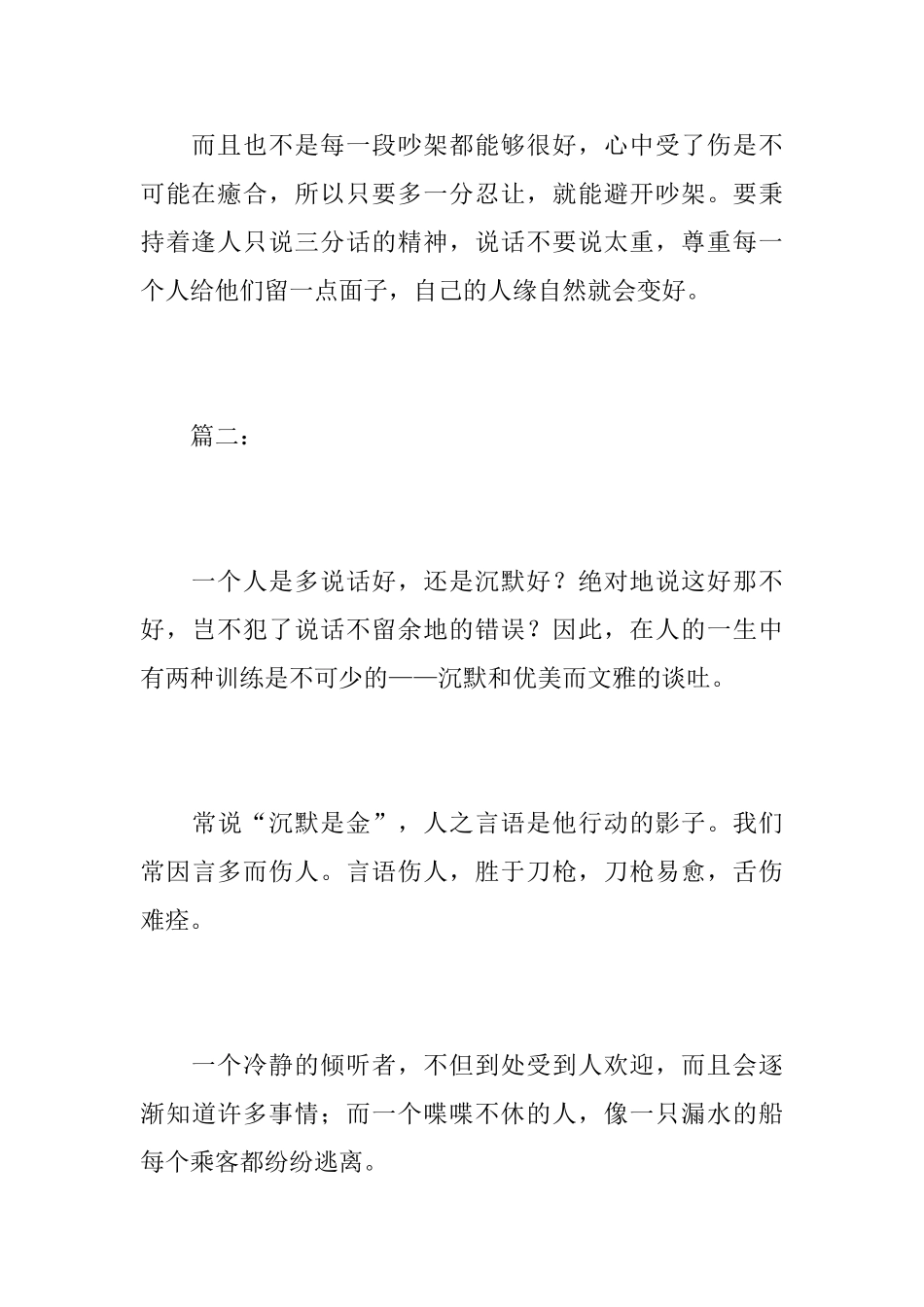 说话的艺术性初一议论文600字_第3页