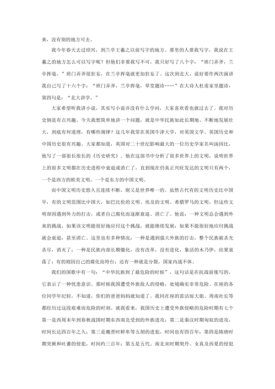 长之演说》金庸北大演讲记录素材 新人教版必修2-新人教版高中必修2语文素材_第2页