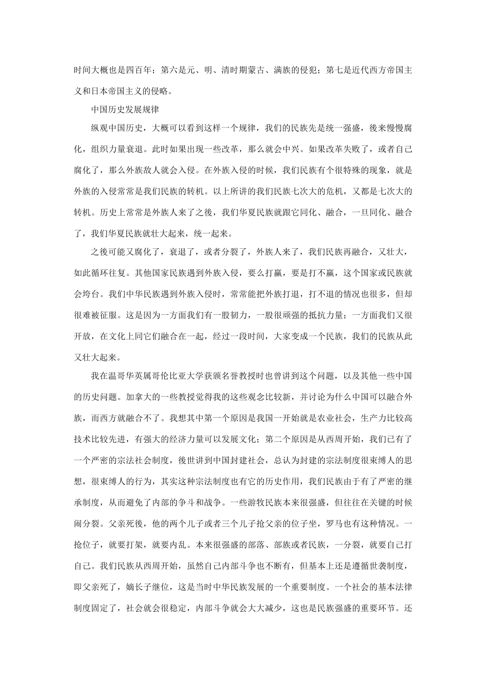 长之演说》金庸北大演讲记录素材 新人教版必修2-新人教版高中必修2语文素材_第3页