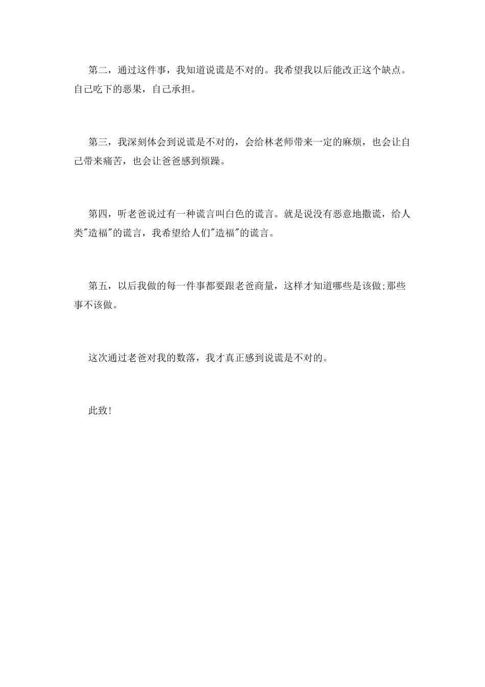 说谎的检讨书_第2页