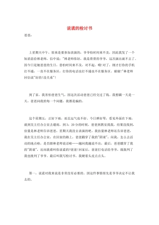 说谎的检讨书