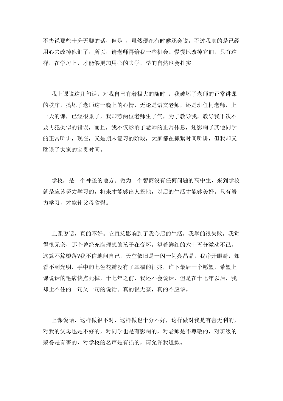 说脏话检讨书1000字_第2页