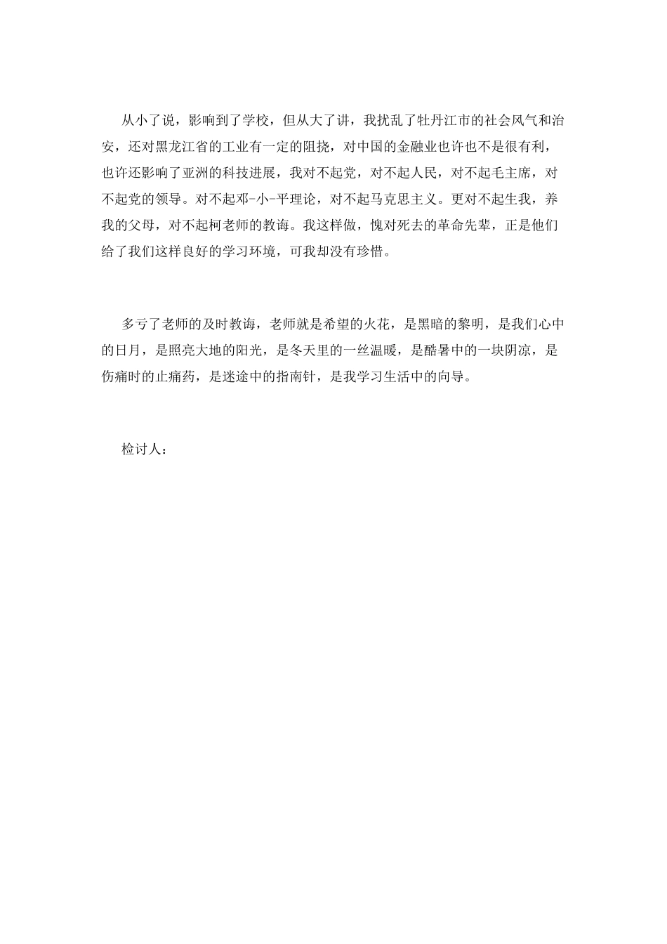 说脏话检讨书1000字_第3页