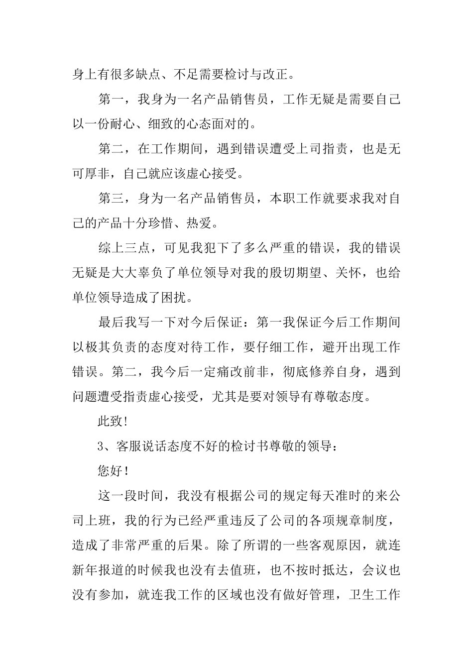 说话态度不好检讨书_第3页