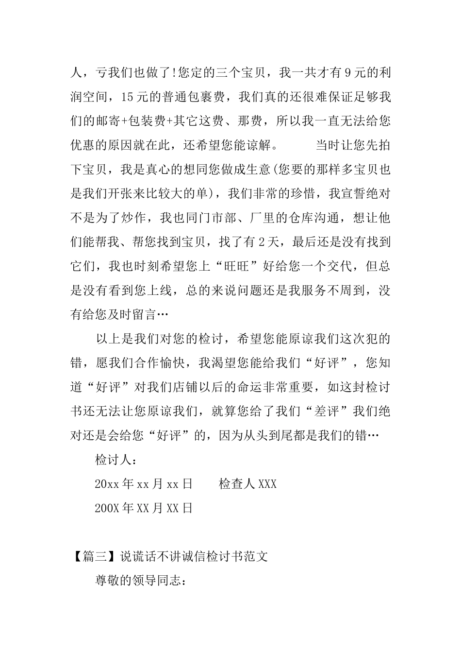 说谎话不讲诚信检讨书范文三篇_第3页