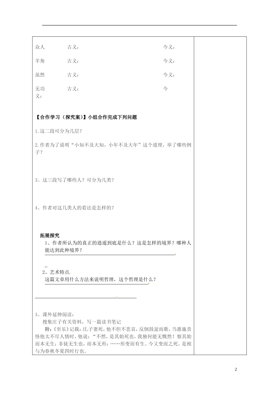 陕西省延长县中学高中语文 逍遥游（2）学案 新人教版必修5_第2页
