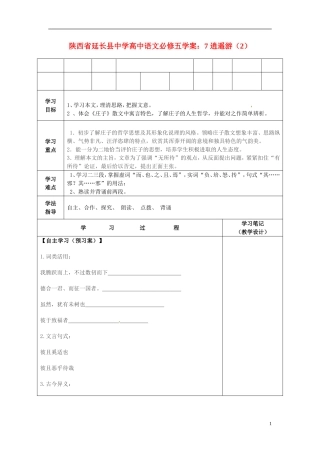 陕西省延长县中学高中语文 逍遥游（2）学案 新人教版必修5