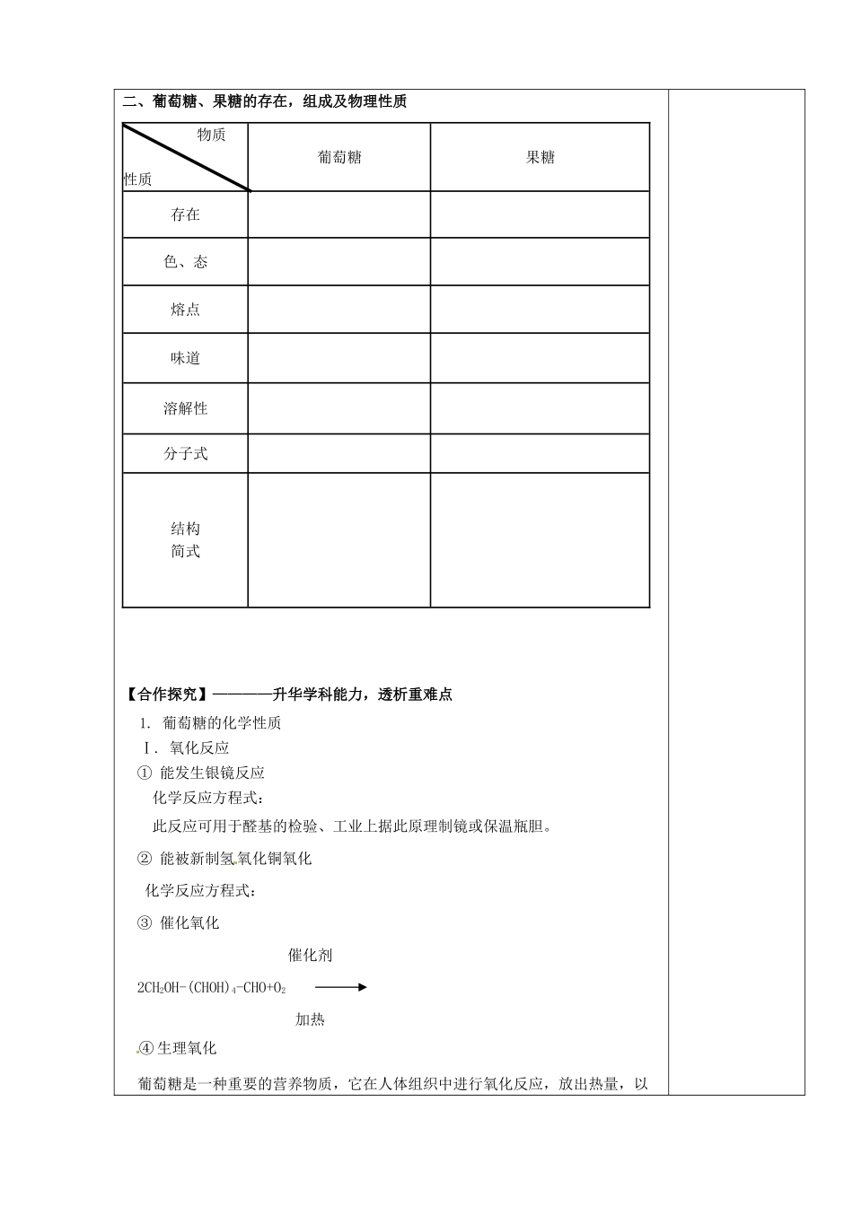 陕西省西安市庆安高级中学2014高中化学 糖类（第2课时）导学案 新人教版选修5_第2页