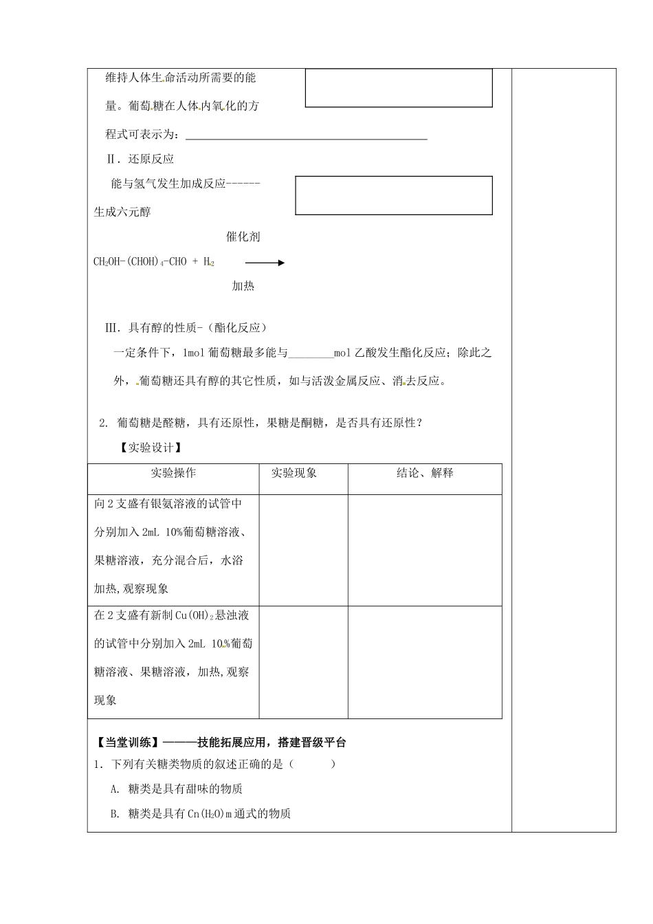 陕西省西安市庆安高级中学2014高中化学 糖类（第2课时）导学案 新人教版选修5_第3页